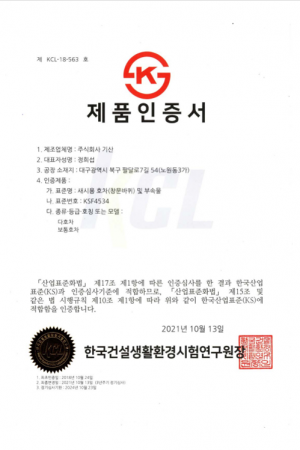 제품인증서 (중문용 호차(하부 롤러)…