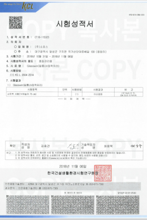 접합 유리 쇼트백 시험 성적서