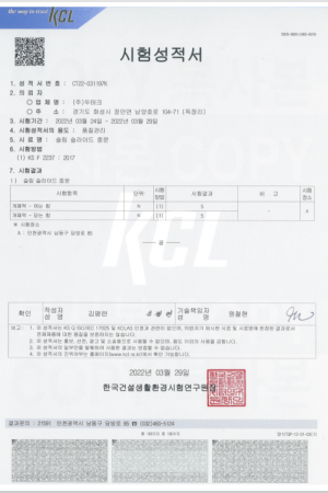 슬라이드 중문 개폐력 시험 성적서